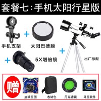 白色70400:手机行星太阳观测版|天文望远眼镜专业观星入门级高清深空儿童学生夜视太空高倍10000C1