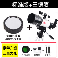 升级标准版+巴德膜|美国天文望远镜专业观星观天太空深空高清高倍儿童望眼镜A6