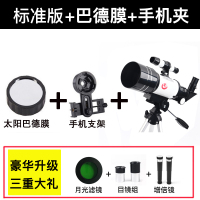升级标准版+手机夹+巴德膜|美国天文望远镜专业观星观天太空深空高清高倍儿童望眼镜A6