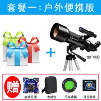 黑色70400:户外便携版|天文望远眼镜专业观星入门级高清深空儿童学生夜视太空高倍10000C1