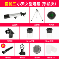 小天文望远镜+手机夹|入门初级天文望远镜专业观星高清高倍10000寻星儿童小学生望眼镜V1