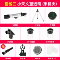 小天文望远镜+手机夹|入门初级天文望远镜专业观星高清高倍10000寻星儿童小学生望眼镜V1