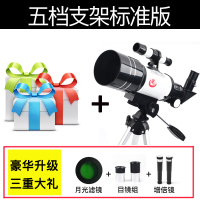 五档标准版|美国天文望远镜专业观星观天太空深空高清高倍儿童望眼镜A6