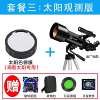 黑色70400:太阳观测版|天文望远眼镜专业观星入门级高清深空儿童学生夜视太空高倍10000C1