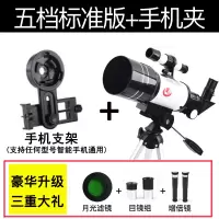 五档标准版+手机夹|美国天文望远镜专业观星观天太空深空高清高倍儿童望眼镜A6