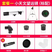 小天文望远镜|天文望远镜专业观星太空深空高倍高清望眼镜小学生儿童入门者初级U7