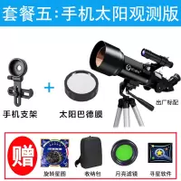 黑色70400:手机太阳观测版|天文望远眼镜专业观星入门级高清深空儿童学生夜视太空高倍10000C1