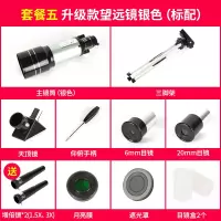 升级款天文望远镜银色|入门初级天文望远镜专业观星高清高倍10000寻星儿童小学生望眼镜V1