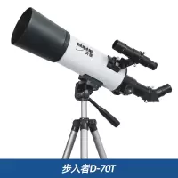 步入者D-70T标配版|d-50t儿童天文望远镜入门级星空天外太空观星专业高倍望眼镜Q