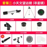 小天文望远镜(带寻星镜)|天文望远镜专业观星太空深空高倍高清望眼镜小学生儿童入门者初级U7