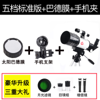 五档标准版+手机夹+巴德膜|美国天文望远镜专业观星观天太空深空高清高倍儿童望眼镜A6