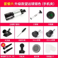 升级款天文望远镜银色+手机夹|入门初级天文望远镜专业观星高清高倍10000寻星儿童小学生望眼镜V1