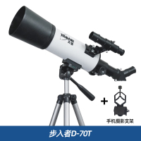 [D-70T手机摄影版]标配版+手机支架|d-50t儿童天文望远镜入门级星空天外太空观星专业高倍望眼镜Q