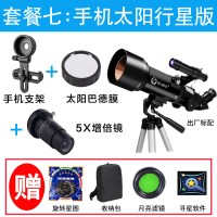 黑色70400:手机行星太阳观测版|天文望远眼镜专业观星入门级高清深空儿童学生夜视太空高倍10000C1