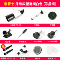 升级款天文望远镜白色(带寻星镜)|入门初级天文望远镜专业观星高清高倍10000寻星儿童小学生望眼镜V1
