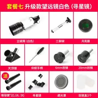 升级款天文望远镜白色(带寻星镜)|入门初级天文望远镜专业观星高清高倍10000寻星儿童小学生望眼镜V1