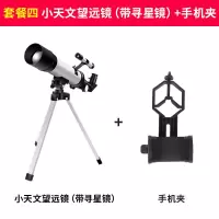 小天文望远镜(带寻星镜)+手机夹|天文望远镜专业观星太空深空高倍高清望眼镜小学生儿童入门者初级U7