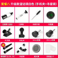 升级款天文望远镜白色（带寻星镜）+手机夹|入门初级天文望远镜专业观星高清高倍10000寻星儿童小学生望眼镜V1