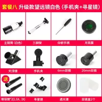 升级款天文望远镜白色（带寻星镜）+手机夹|入门初级天文望远镜专业观星高清高倍10000寻星儿童小学生望眼镜V1