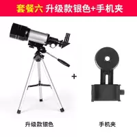 升级款银色+手机夹|天文望远镜专业观星太空深空高倍高清望眼镜小学生儿童入门者初级U7
