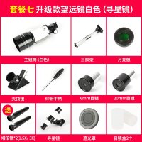 升级款白色(带寻星镜)|天文望远镜专业观星太空深空高倍高清望眼镜小学生儿童入门者初级U7