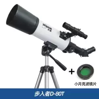 [D-80T高清观月版]标配版+小月亮滤镜片|d-50t儿童天文望远镜入门级星空天外太空观星专业高倍望眼镜Q