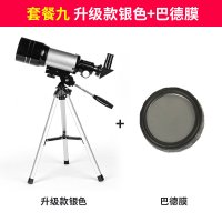 升级款银色+巴德膜|天文望远镜专业观星太空深空高倍高清望眼镜小学生儿童入门者初级U7