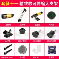 精致款桔色伸缩大支架|天文望远镜专业观星太空深空高倍高清望眼镜小学生儿童入门者初级U7