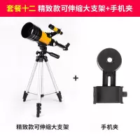 精致款桔色伸缩大支架+手机夹|天文望远镜专业观星太空深空高倍高清望眼镜小学生儿童入门者初级U7