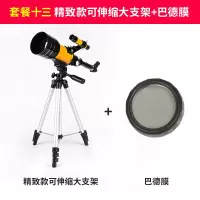 精致款桔色伸缩大支架+巴德膜|天文望远镜专业观星太空深空高倍高清望眼镜小学生儿童入门者初级U7