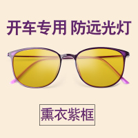 [无度数]212薰衣紫夜视镜(増晰,防远光灯)|晚上开车专用高清夜视镜女防远光灯偏光眼镜夜间行车增光近视夜用