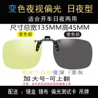 加大号变色夜视偏光片135高45|2020智能变色偏光近视夹片式太阳镜男墨镜开车偏光镜女夜视镜夹片H3