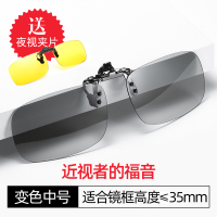 升级款-变色夹片中号(夜视夹片)热荐|墨镜夹片式近视偏光太阳眼镜男潮开车专用钓鱼日夜两用夜视镜片女