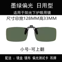 小号墨绿色片128高33|2020智能变色偏光近视夹片式太阳镜男墨镜开车偏光镜女夜视镜夹片H3