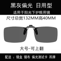 大号黑灰片132高40|2020智能变色偏光近视夹片式太阳镜男墨镜开车偏光镜女夜视镜夹片H3