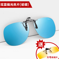 [百搭]冰蓝蛤蟆款|近视镜墨镜夹片男偏光镜开车钓鱼眼镜眼睛夜视夹片式太阳镜夹片男