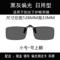 小号黑灰片128高33|2020智能变色偏光近视夹片式太阳镜男墨镜开车偏光镜女夜视镜夹片H3