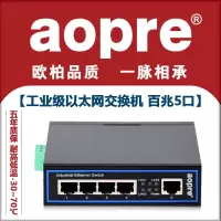 工业交换机导轨式4口5口百兆千兆工业级网络交换机欧柏te605f非管理型poe集线器以太网工业卡轨式交换机B8