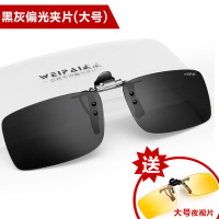 [大号]日用黑灰片|近视镜墨镜夹片男偏光镜开车钓鱼眼镜眼睛夜视夹片式太阳镜夹片男