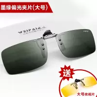 [大号]日用墨绿片|近视镜墨镜夹片男偏光镜开车钓鱼眼镜眼睛夜视夹片式太阳镜夹片男
