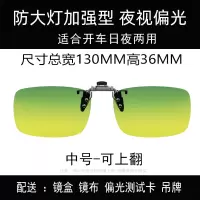 夜间开车防大灯加强日夜型中号|2020智能变色偏光近视夹片式太阳镜男墨镜开车偏光镜女夜视镜夹片H3