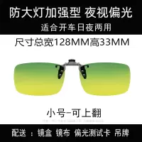 夜间开车防大灯加强日夜型小号|2020智能变色偏光近视夹片式太阳镜男墨镜开车偏光镜女夜视镜夹片H3
