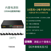 TXE04616口+2口上联千兆VLAN隔离|poe供电交换机4口5口8路10口16口千兆百兆标准供电交换机监控摄像头无