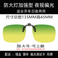 夜间开车防大灯加强日夜型加大号|2020智能变色偏光近视夹片式太阳镜男墨镜开车偏光镜女夜视镜夹片H3