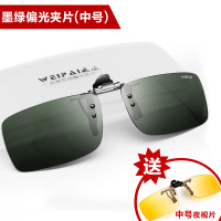 (中号)日用墨绿片|近视镜墨镜夹片男偏光镜开车钓鱼眼镜眼睛夜视夹片式太阳镜夹片男
