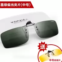 (中号)日用墨绿片|近视镜墨镜夹片男偏光镜开车钓鱼眼镜眼睛夜视夹片式太阳镜夹片男