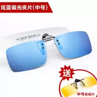 (中号)日用炫蓝片|近视镜墨镜夹片男偏光镜开车钓鱼眼镜眼睛夜视夹片式太阳镜夹片男