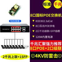千兆级联国标2+8POE(120W防雷)|16口8口poe供电交换机千兆汇聚48v大华tp海康监控摄像头免poe分离器