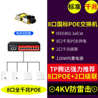 全千兆国标2+8POE(120W防雷)|16口8口poe供电交换机千兆汇聚48v大华tp海康监控摄像头免poe分离器