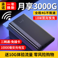 随身wifi高端黑(内置10000mAh快充电源) 免费尝鲜包|随身wifi免插卡移动4g无限流量无线网络上便携式笔记本